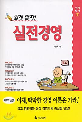 실전경영 표지