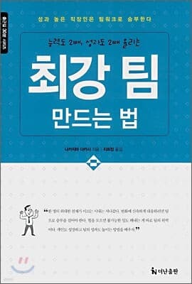 최강 팀 만드는 법 표지