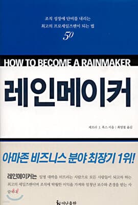레인메이커 표지