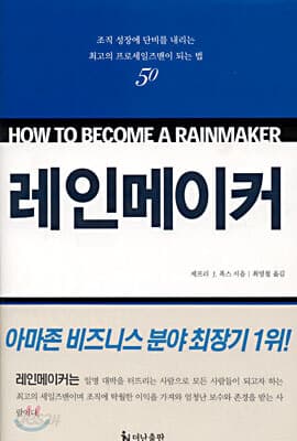 레인메이커 표지