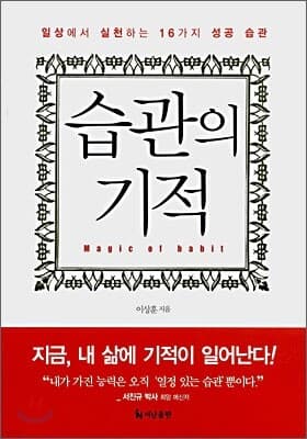 습관의 기적 표지
