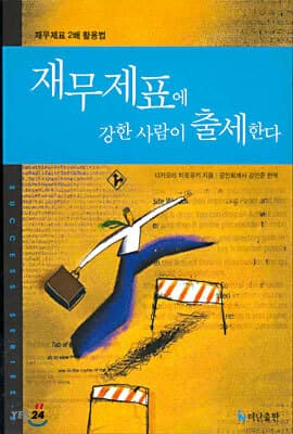 재무제표에 강한 사람이 출세한다 표지