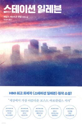 스테이션 일레븐 표지