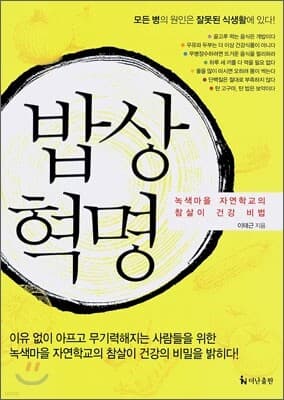 밥상 혁명 표지
