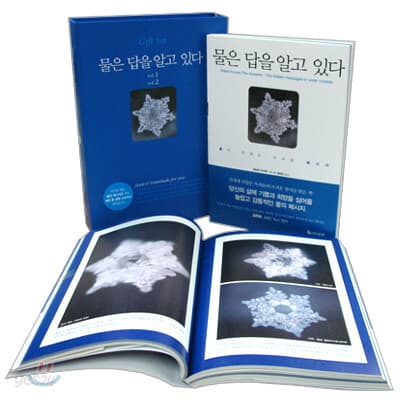 물은 답을 알고 있다 세트 (전2권) 표지
