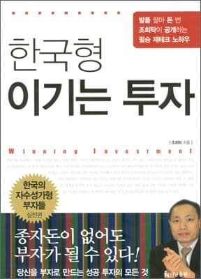 한국형 이기는 투자 표지