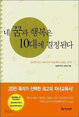 네 꿈과 행복은 10대에 결정된다 표지