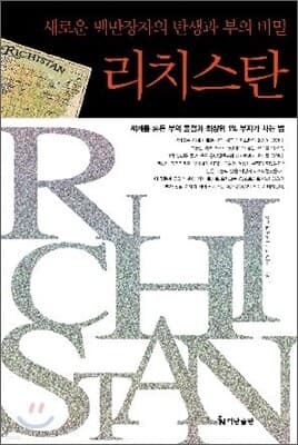 리치스탄 표지