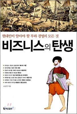 비즈니스의 탄생 표지