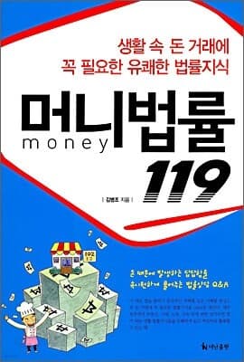 머니법률 119 표지