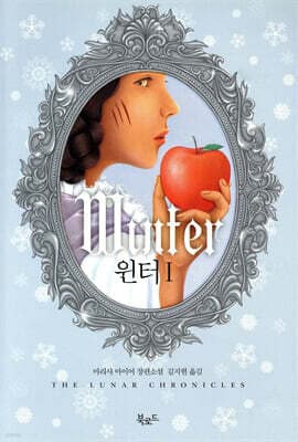 윈터 1 표지