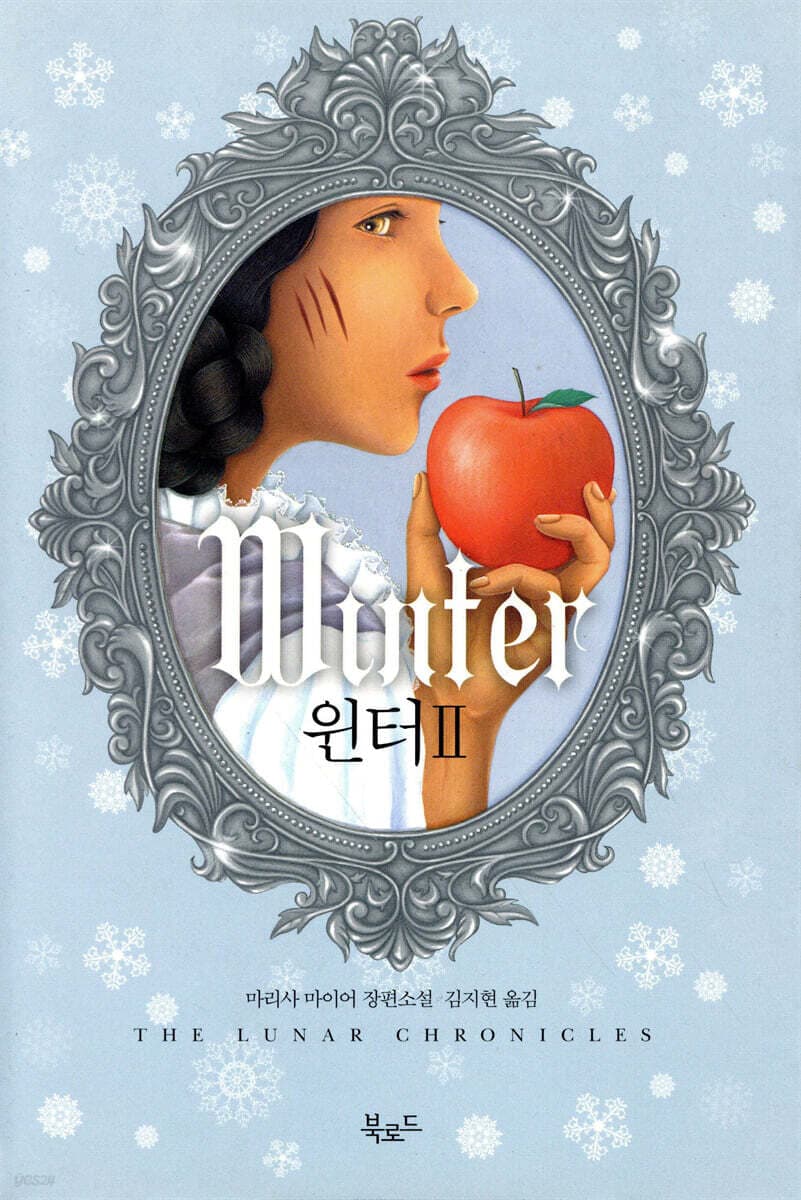 윈터 2 표지