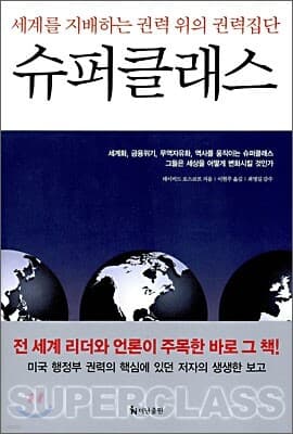 슈퍼클래스 표지
