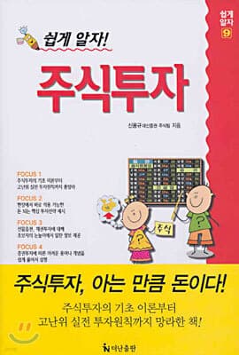 주식투자 표지