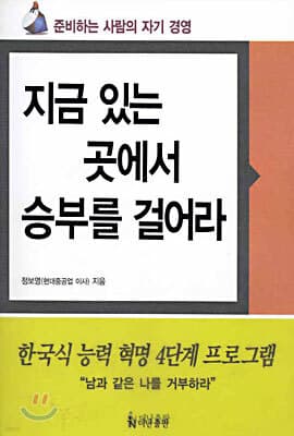 지금 있는 곳에서 승부를 걸어라 표지