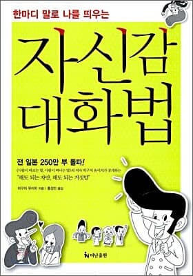 자신감 대화법 표지