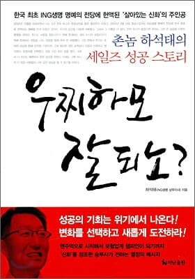 우찌하모 잘되노? 표지