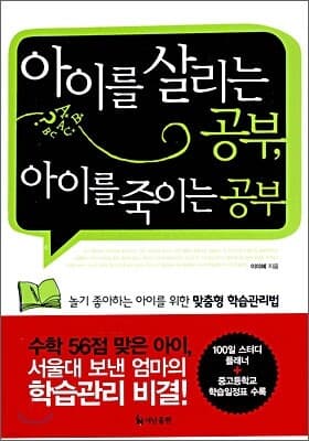 아이를 살리는 공부, 아이를 죽이는 공부 표지