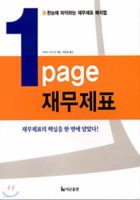 1 page 재무제표 표지