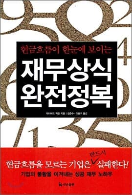 재무상식 완전정복 표지