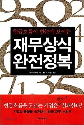 재무상식 완전정복 표지
