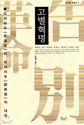 고별혁명 표지
