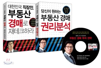 대한민국 직장인 경매 도서 세트 표지