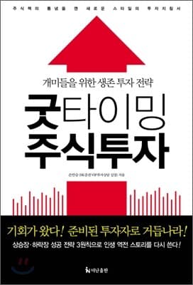 굿 타이밍 주식 투자 표지
