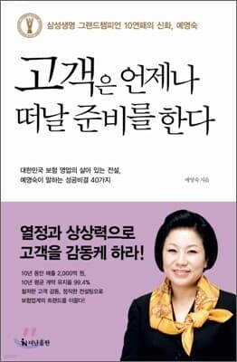 고객은 언제나 떠날 준비를 한다 표지