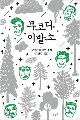 무코다 이발소 표지