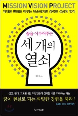 꿈을 이루어주는 세 개의 열쇠 표지