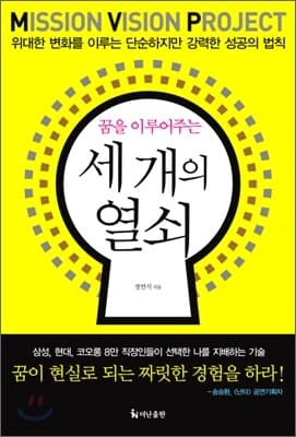 꿈을 이루어주는 세 개의 열쇠 표지