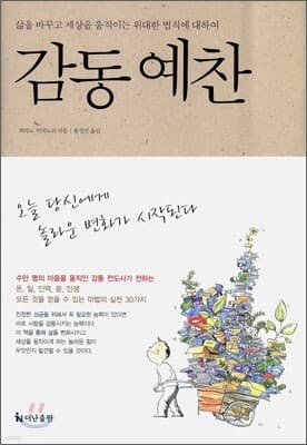 감동예찬 표지