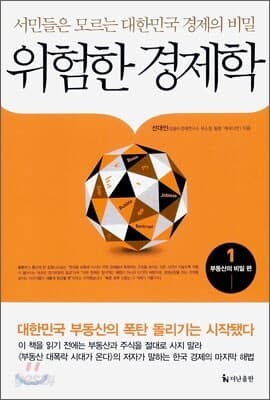 위험한 경제학 1 표지