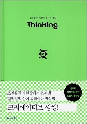 THINKING 씽킹 표지
