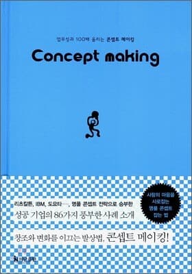 CONCEPT MAKING 콘셉트 메이킹 표지
