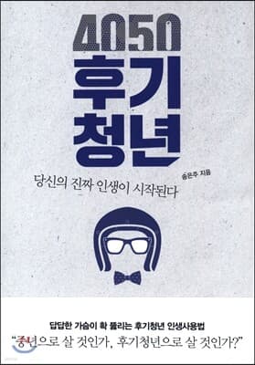 4050 후기청년 표지