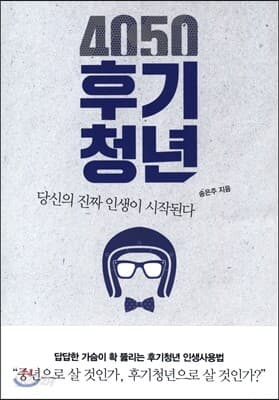 4050 후기청년 표지