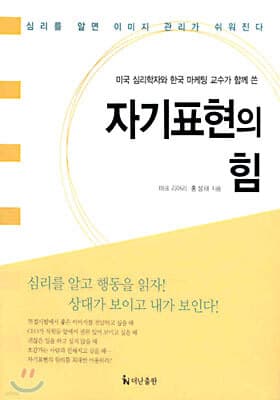 자기표현의 힘 표지