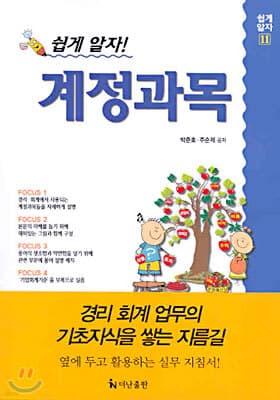 계정과목 표지