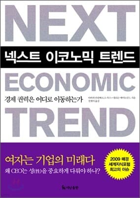넥스트 이코노믹 트렌드 표지