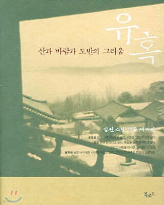 유혹 표지