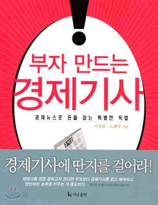 부자 만드는 경제기사 표지