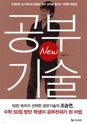 New 공부기술 표지