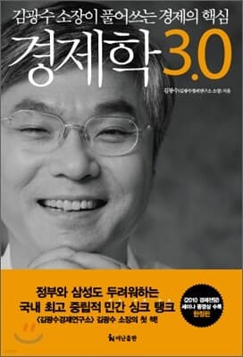 경제학 3.0 표지