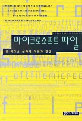 마이크로소프트 파일 표지
