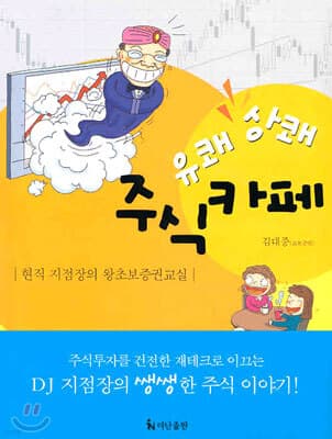 유쾌 상쾌 주식카페 표지