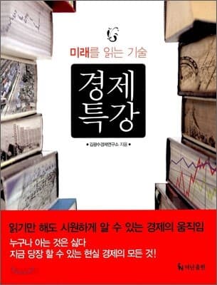 경제 특강 표지