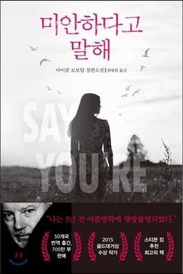 미안하다고 말해 표지