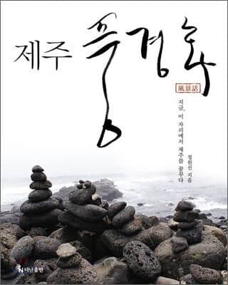 제주 풍경화 표지